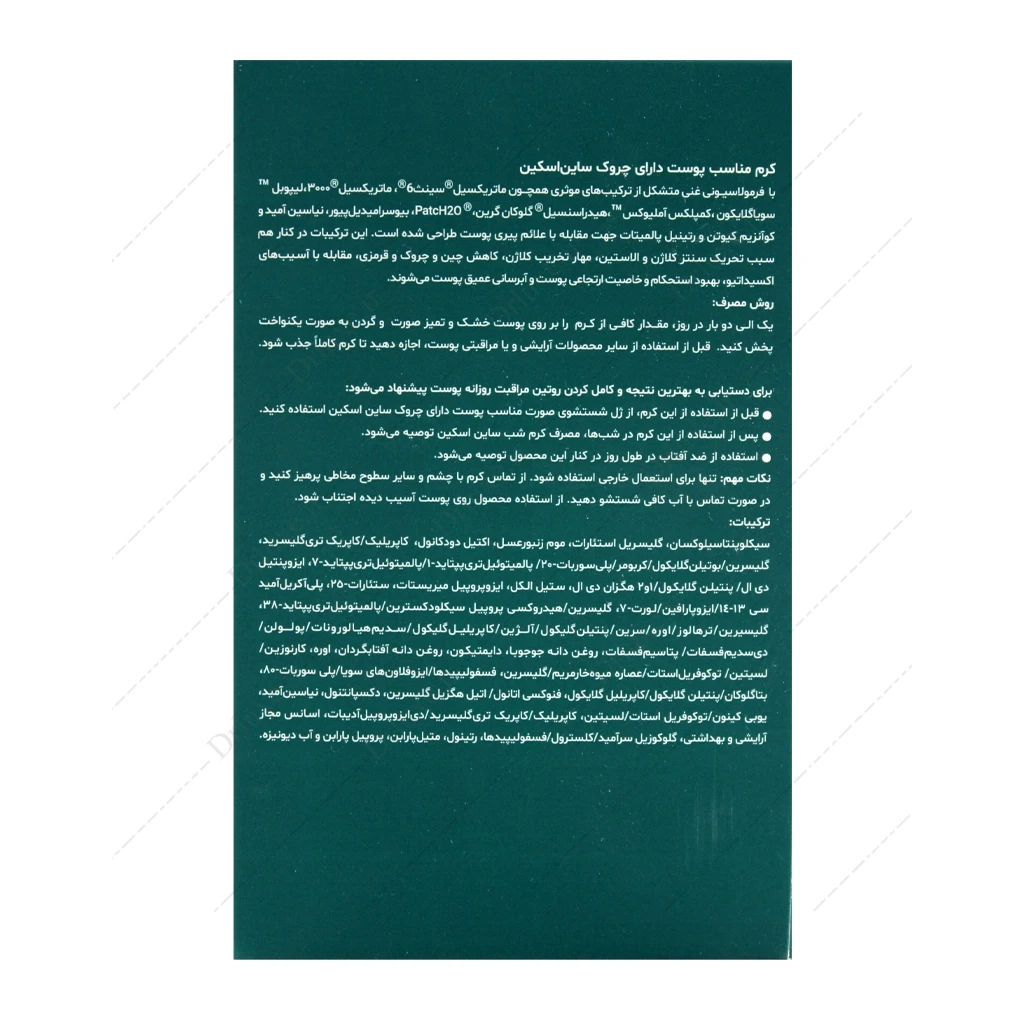 کرم ضد چروک ساین اسکین 50 میلی‌لیتر